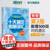 新东方备考2026考研英语 王江涛 十天搞定考研词汇 乱序版 英语一二 高频核心词汇单词书艾宾浩斯曲线道长10天搞定考研