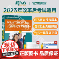 2024新版[新东方店]托福考试真题集2 TOEFL试题 口语听力写作作文阅读 美国出国留学考试 书籍 英语