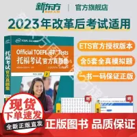 2024新版[新东方店]托福考试真题集2 TOEFL试题 口语听力写作作文阅读 美国出国留学考试 书籍 英语