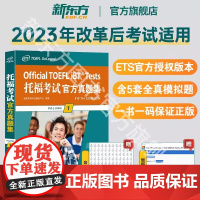 2024新版[新东方店]托福考试真题集1 TOEFL试题真题 口语听力写作作文阅读 美国出国留学考试 书籍