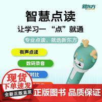 [新东方店]新东方点读笔XDF-06 01小书人点读笔 早教儿童小学幼儿 0-12岁发声 毛毛虫 小达人 学习机 新东方