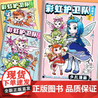 彩虹护卫队描摹本描红涂色描画线稿儿童绘画画画本新年礼物填色本