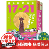 藤本树短篇集 函套特典套装[首刷赠透明PVC函套+不干胶+光栅卡封面+那由多闪卡*2]超人气漫画 爱之短篇合集 全2册