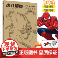 蜘蛛侠线稿描摹本画画本手绘儿童控笔训练动漫绘画本速写美术素描本卡通涂色画纸临摹入门零基础描画画册