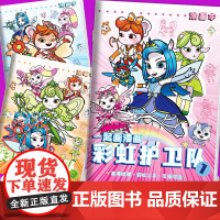 彩虹护卫队描摹本描红涂色描画线稿儿童绘画画画本新年礼物填色本