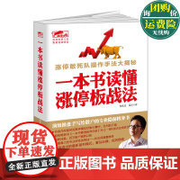 擒住大牛 一本书读懂涨停板战法 曹明成 新作 股票炒股金融书 投资理财一本书看透股市庄家短线跟庄实战技法 兴盛乐
