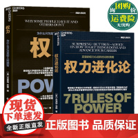 全2册 权力 权力进化论 杰弗瑞 菲佛新力作 给当下的人的7条法则 帮助个人更好地发展 博弈领导力 企业管理职场书籍
