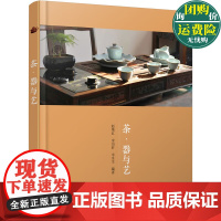 茶器与艺 茶具及其应用特点详解 茶具搭配与选择指南 茶具使用方法礼仪举止动作及泡茶基本程式学习图书籍 化学工业出版社