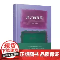 语言的互鉴 以一场艺术讲习班的形式 展开了对诗歌 民谣 摇滚 电影 绘画 建筑等艺术形式中语言互渗现象的深度探索