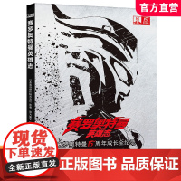 赛罗奥特曼英雄志 赛罗奥特曼15周年成长记录少儿动漫 动漫图鉴故事 儿童绘本图画书 ND