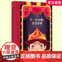 十二月小姐与月亮家族 儿童文学 学生阅读 安东尼娅·穆尔戈 编著 南京大学出版社 ND 9787305280238