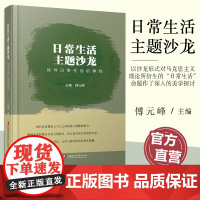 日常生活主题沙龙 探寻日常生活的神性 课程围绕宽阔 静物 声音 等沙龙形式对马克思主义理论所衍生的日常生活命题作了美学探