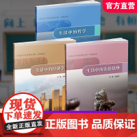 普通高中拓展创新学程 思想政治 生活中的法治思维/经济学/哲学 任选 高中课本 主编顾润生 学生用书 江苏人民出版社