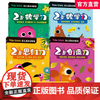 Tiger School幼儿思维训练馆2岁数学力运笔联系简单图形 思维力生活习惯 创造力颜色匹配等幼小衔接 学前教育幼儿