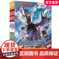 亚刻奥特曼·英雄连环画·第一辑 儿童图书 动漫故事 日本圆谷制作株式会社 编著 南京大学出版社 ND