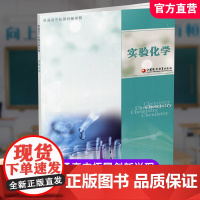 2024年 普通高中拓展创新学程 实验化学 中学化学课 高中生用书 江苏凤凰教育出版社