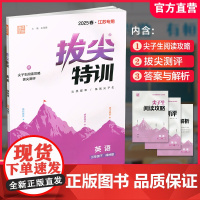 2025春 拔尖特训 英语 译林版 三年级下册 小学教辅同步练习 同步提优 高阶提优 精准提优学生用书3下通成学典 江苏