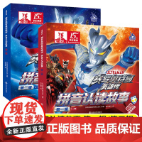 赛罗奥特曼英雄传拼音认读故事 第一辑 第二辑任选 助力拼音学习 促进语言发展 少儿动漫拼音故事 ND