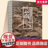 中华古村落 云南卷 云南古村落的自然人文环境 发展演变 云南古村落的分类等云南历史 江苏凤凰教育出版社