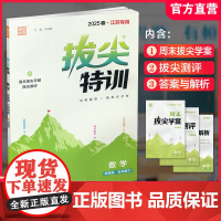 2025春 拔尖特训 数学 苏教版 五年级下册 江苏专用 小学教辅 高阶提优 同步练习 学生练习 通成学典 5下 江苏凤