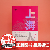 上海人 城市人系列 沈嘉禄 《繁花》作者金宇澄倾情 南京大学出版社 书写上海的一部随笔集 ND