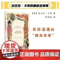 安吉拉卡特的精怪故事集 英国著名文学家安吉拉·卡特 南京大学出版社 ND