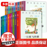 课本里的大师系列 中小学生必读书目 朝花夕拾 小鲤鱼跳龙门 稻草人 人间草木 骆驼祥子 一只想飞的猫 小坡的生日 茶馆等