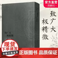 致广大 极精微 华人德 赵华新师徒治砚作品集 书中收录了著名书法家华人德先生与徒弟赵华新先生耗费十年创作出的五十余方治砚