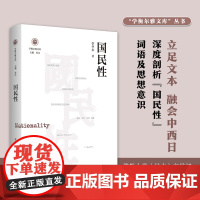 国民性(学衡尔雅文库)RM