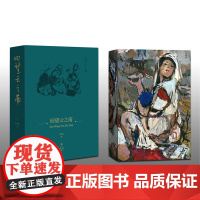 回望云之南 孙景波 江苏凤凰美术出版社