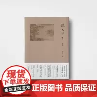 据几曾看 中国古书画艺术 小说家葛亮祖父葛康俞著作 江苏凤凰美术出版社