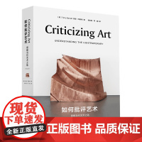 如何批评艺术 理解当代艺术之匙 《为什么那是艺术》姊妹篇 当代艺术必备手册 艺术批评 艺术理论 江苏凤凰美术出版