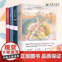 塞居尔伯爵夫人童书系列(苏菲的烦恼+苏菲的假期+小淑女+新童话)FXY