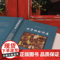 世界的聆听者 仿布面精装版 在“复数”世界面前做一个“单独”听者 沈双文学文化评论文章集结成册 新东方联合创始人作序FX