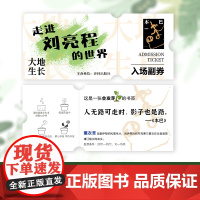 译林文创 本巴明信片 刘亮程的世界入场卷 一张会发芽的书签FXY