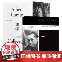 加缪文集孤独与团结6册套装加缪经典文学作品阿尔贝加缪影像集加缪女儿亲自整理编写收录加缪珍贵照片译林出版社FXY
