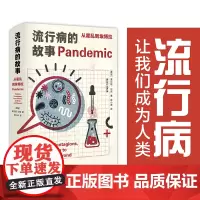 流行病的故事:从霍乱到埃博拉FXY