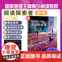 国内版reading explorer入门级学生书带账号 原版引进阅读探索者 中小学阅读青少年综合分级读物江苏凤凰教育出