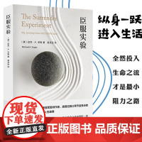 正版图书 臣服实验 迈克•A. 辛格(Michael A. Singer) 著 易灵运 译 心灵励志 南京大学出版社 N