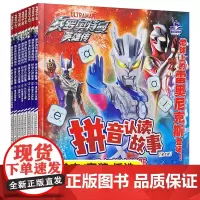 24年新版 赛罗奥特曼英雄传 拼音认读故事 赠拼音挂图 奥特曼故事书幼儿绘本连环画儿童漫画书籍男孩3-8岁幼儿园阅读卡通