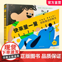快来量一量:你的表达你做主 儿童绘本 图画故事书 幼儿绘本 瑞拉·亚历山大 编著 南京大学出版社 ND