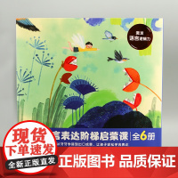 儿童语言表达阶梯启蒙课 3-7岁幼儿语言启蒙绘本 儿童绘本 南京大学出版社 ND