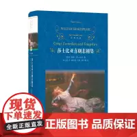 莎士比亚喜剧悲剧集(William Shakespeare Great Comedies and Tragedies 收