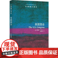[牛津通识读本]美国国会(内部导览的美国国会之旅,美国参议院历史学家唐纳德·A.里奇著美国国会资深研究专家孙哲作序FXY