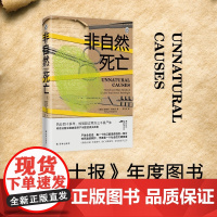 非自然死亡 理查德谢泼德执业40多年的传奇法医停尸间里真实故事泰晤士报BBC侦探悬疑推理小说书正版法医秦明电视FXY