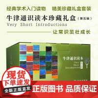 牛津通识读本 第5辑 欧美高中生经典入门读物 雅思托福真题题源中英双语知识百科 礼盒套装 历史人文社科生物医学电影音乐书