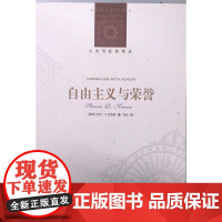 [人文与社会译丛]自由主义与荣誉(布朗大学政治学教授莎伦.R.克劳斯力作 解读“贵族式”荣誉在现代民主社会)FXY