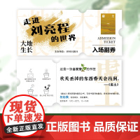 译林文创 虚土明信片 刘亮程的世界入场卷 一张会发芽的书签FXY