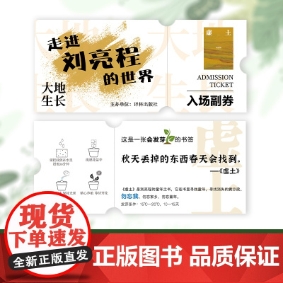 译林文创 虚土明信片 刘亮程的世界入场卷 一张会发芽的书签FXY