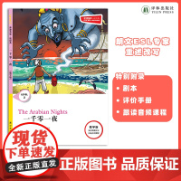 一千零一夜 津津有味•读经典 (数字版)朗文ESL专家重述改写世界文学经典荐,原版彩绘英文阅读丛书FXY
